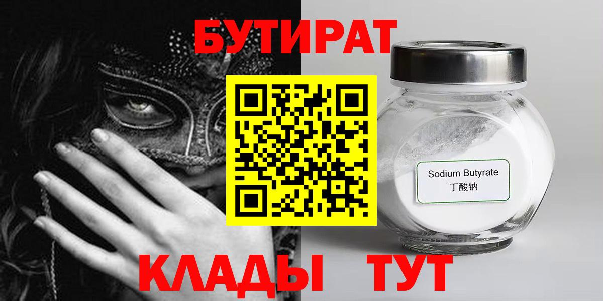 Электрогорск  БУТИРАТ  Вход с VPN  БУТИРАТ Butirat 