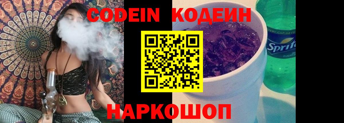 Кодеиновый сироп Lean напиток Lean (лин)  Вход с VPN  Электрогорск 