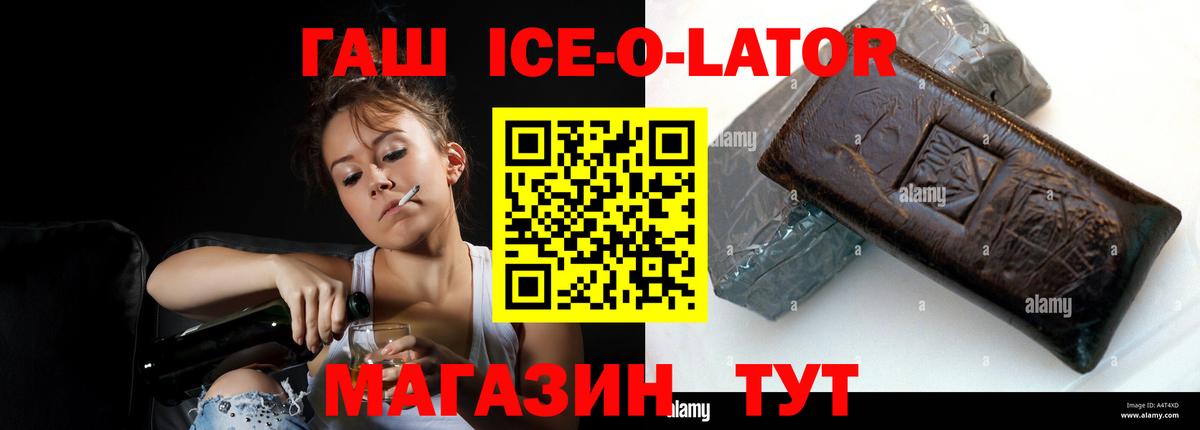Гашиш ice o lator  Вход с VPN  ГАШ Ice-O-Lator  ГАШ  Электрогорск 