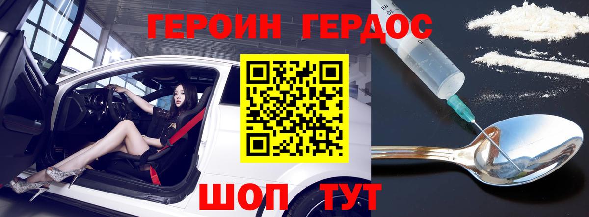ГЕРОИН афганец Электрогорск
