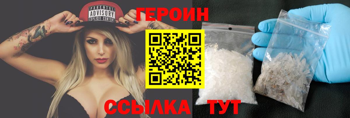 Героин  Героин белый  Вход с VPN  Электрогорск 