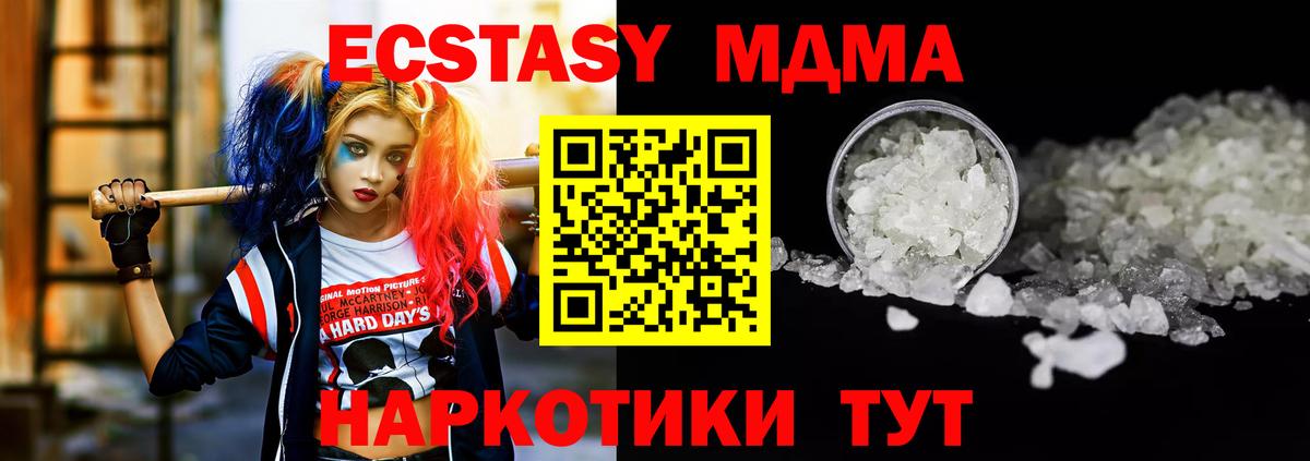 MDMA молли Электрогорск