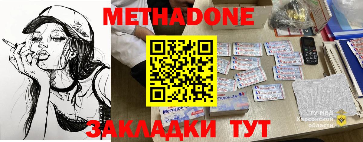 МЕТАДОН белоснежный Электрогорск