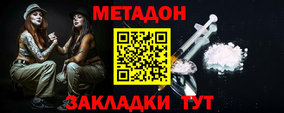 Метадон methadone  Вход с VPN  Метадон мёд  Электрогорск 