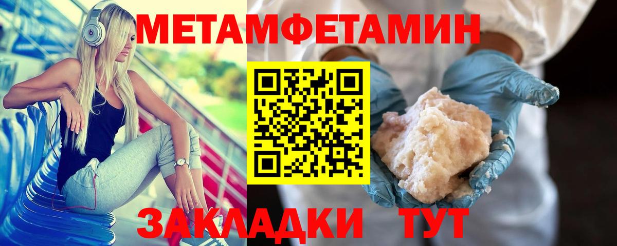 Метамфетамин мет  Вход с VPN  Электрогорск 
