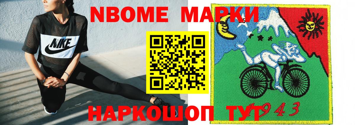 Электрогорск  Наркотические марки 1,8мг  Марки 25I-NBOMe  Вход с VPN 