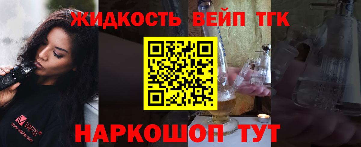 ТГК Wax  Дистиллят ТГК жижа  Вход с VPN  Электрогорск 